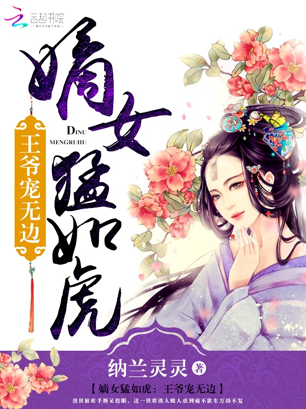毒医特工：邪君狂后